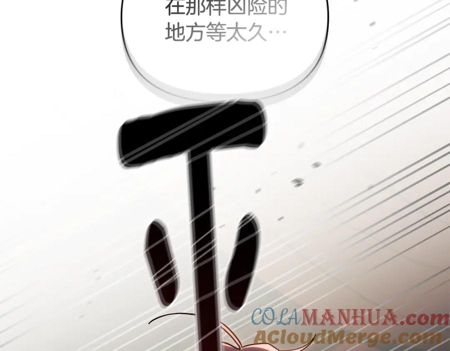 《公爵大人，请别太靠近》第77话 一个人的毕业典礼 第48页