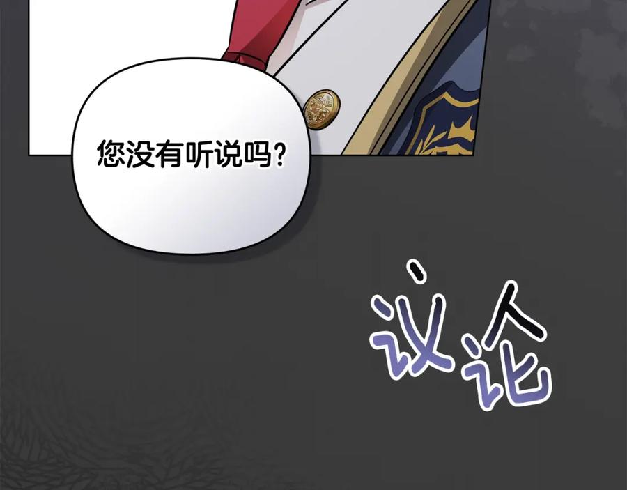 《公爵大人，请别太靠近》第77话 一个人的毕业典礼 第154页