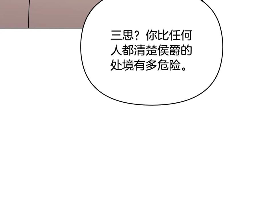 《公爵大人，请别太靠近》第77话 一个人的毕业典礼 第35页