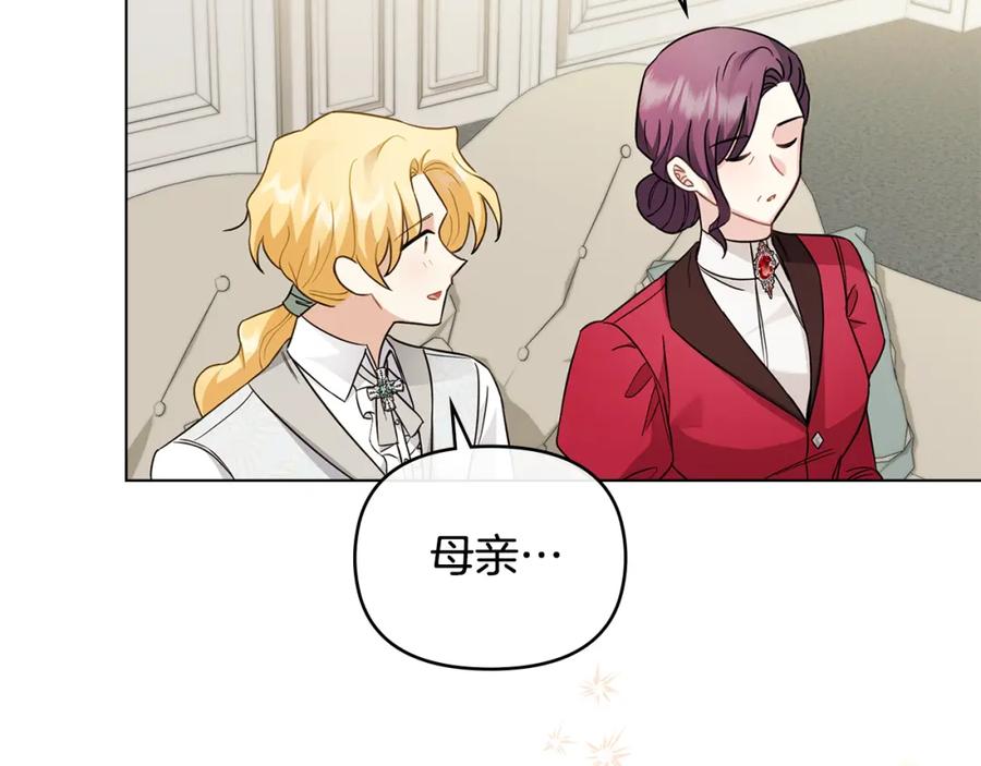 《公爵大人，请别太靠近》第77话 一个人的毕业典礼 第117页