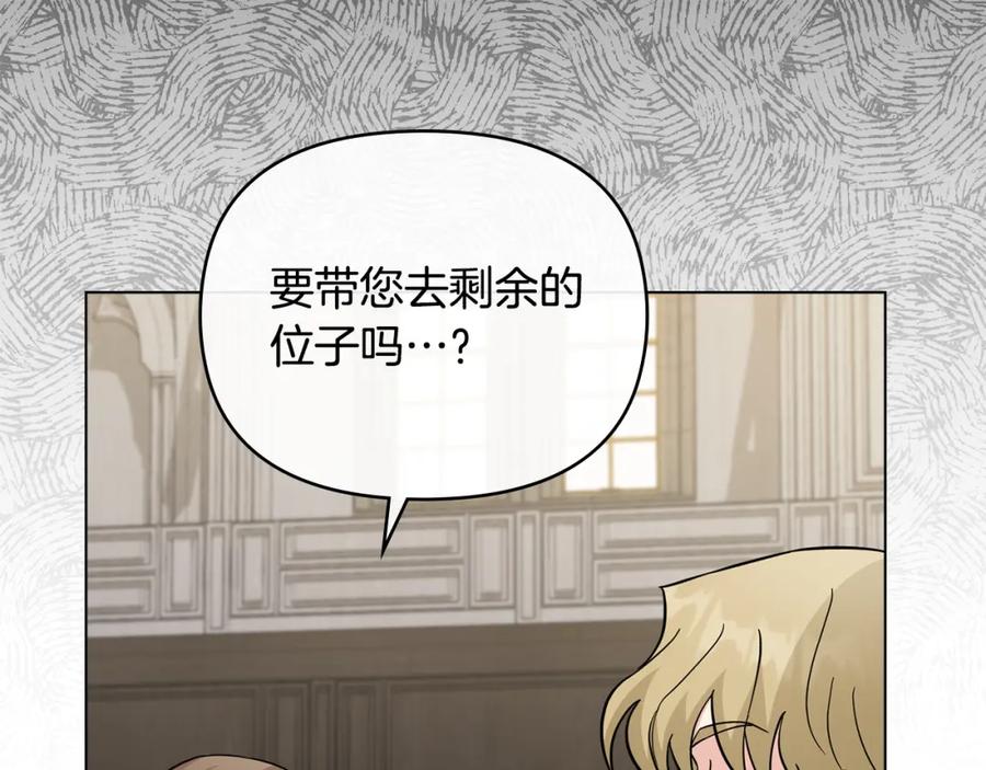 《公爵大人，请别太靠近》第77话 一个人的毕业典礼 第166页
