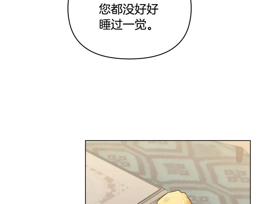 《公爵大人，请别太靠近》第77话 一个人的毕业典礼 第86页