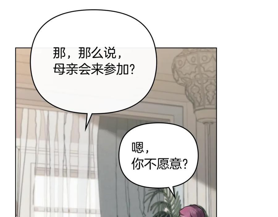《公爵大人，请别太靠近》第77话 一个人的毕业典礼 第114页