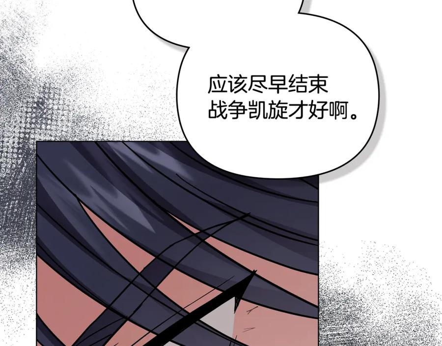 《公爵大人，请别太靠近》第77话 一个人的毕业典礼 第22页