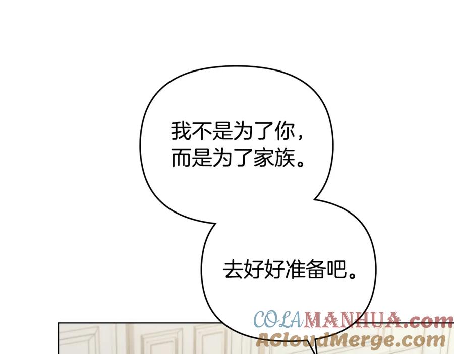 《公爵大人，请别太靠近》第77话 一个人的毕业典礼 第116页