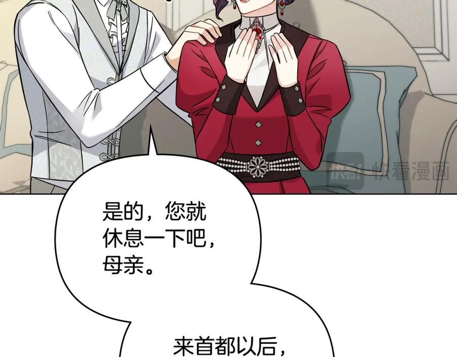 《公爵大人，请别太靠近》第77话 一个人的毕业典礼 第85页