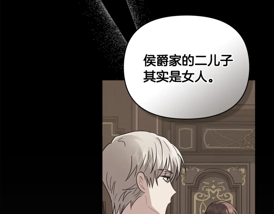 《公爵大人，请别太靠近》第77话 一个人的毕业典礼 第13页