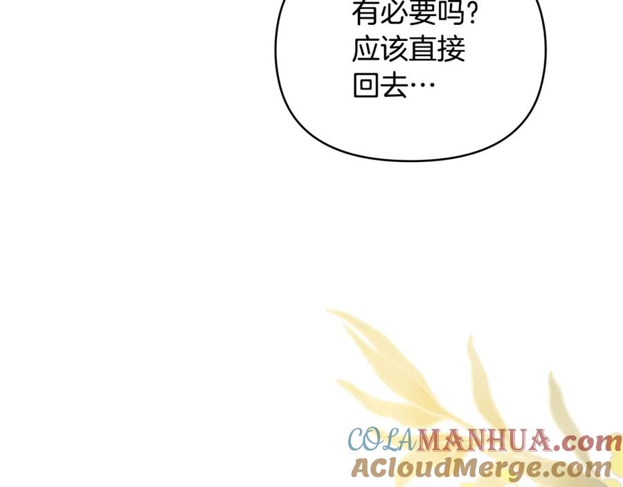 《公爵大人，请别太靠近》第77话 一个人的毕业典礼 第168页
