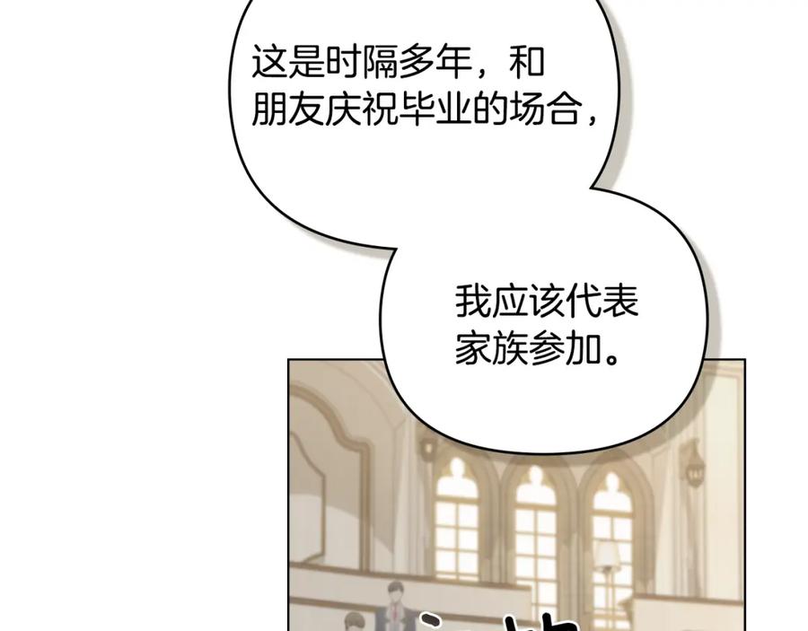 《公爵大人，请别太靠近》第77话 一个人的毕业典礼 第173页