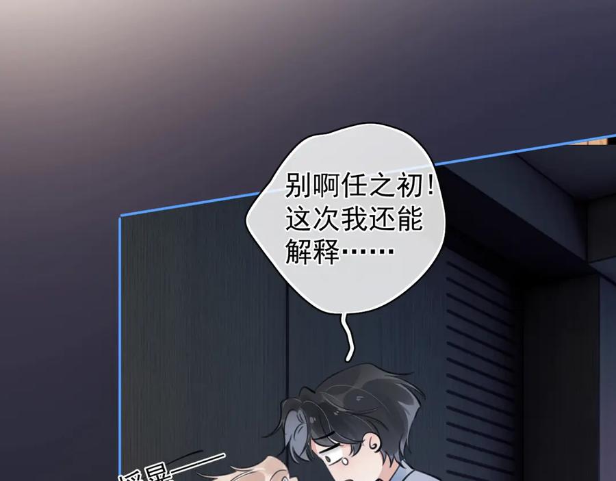 你越界了 68 趁虚而入 第62页
