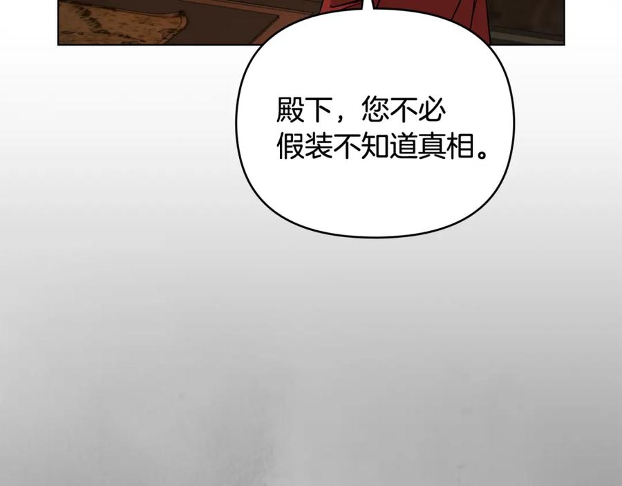 《公爵大人，请别太靠近》第77话 一个人的毕业典礼 第10页