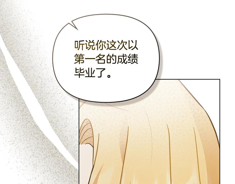 《公爵大人，请别太靠近》第77话 一个人的毕业典礼 第91页