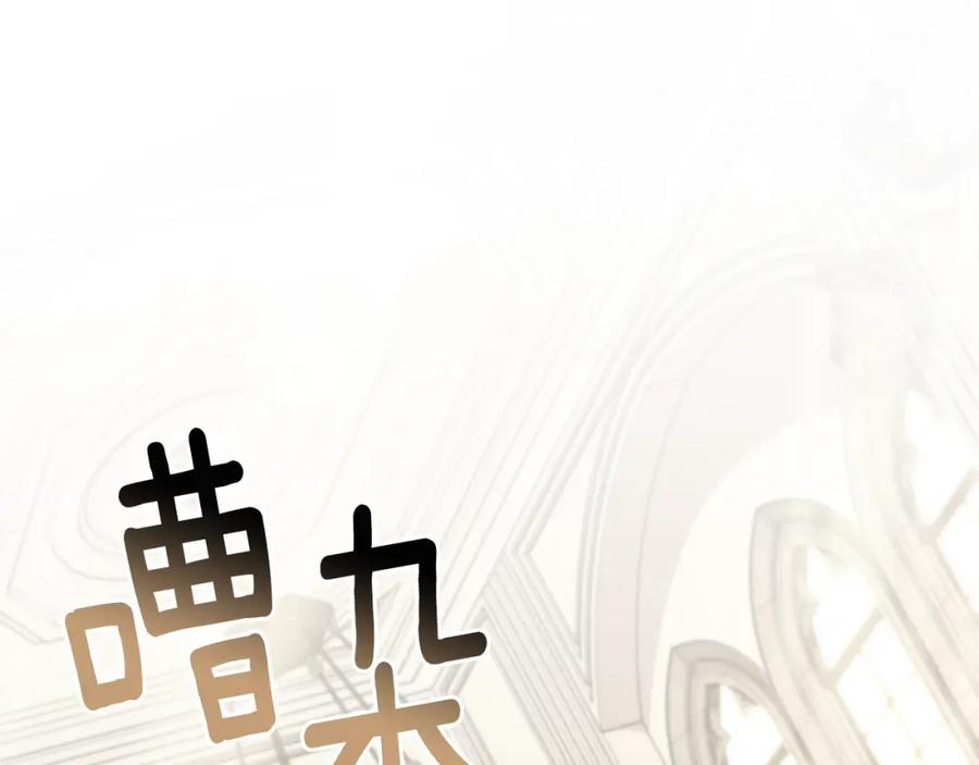《公爵大人，请别太靠近》第77话 一个人的毕业典礼 第126页