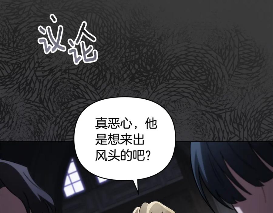 《公爵大人，请别太靠近》第77话 一个人的毕业典礼 第155页