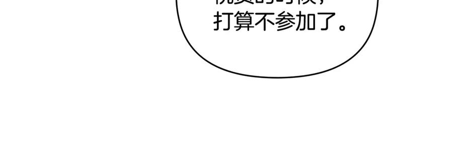 《公爵大人，请别太靠近》第77话 一个人的毕业典礼 第98页