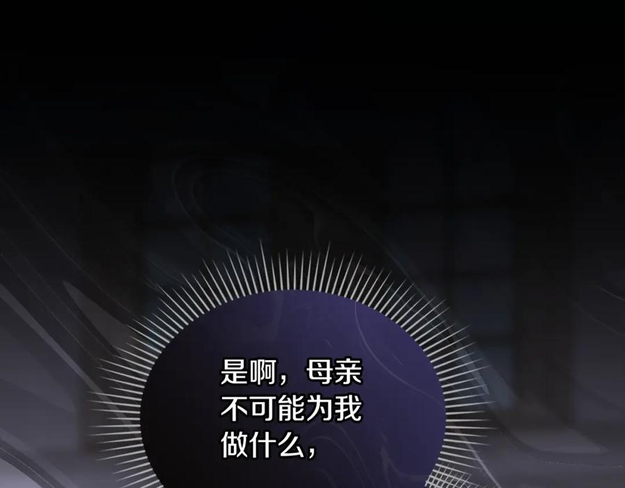 《公爵大人，请别太靠近》第77话 一个人的毕业典礼 第161页