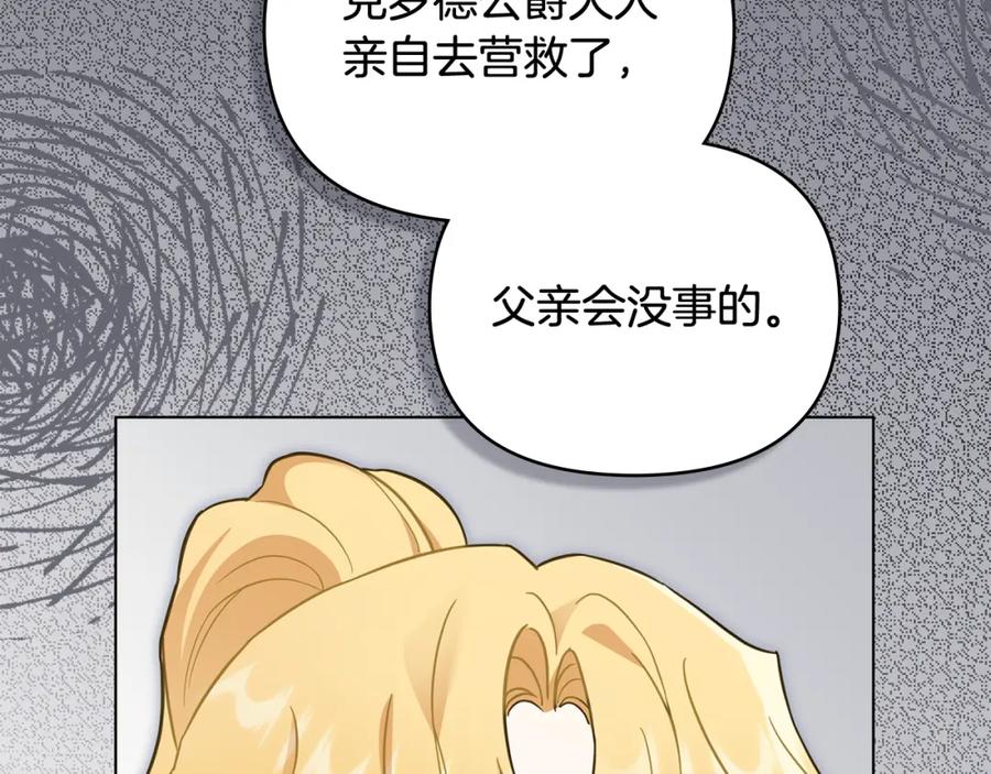 《公爵大人，请别太靠近》第77话 一个人的毕业典礼 第81页
