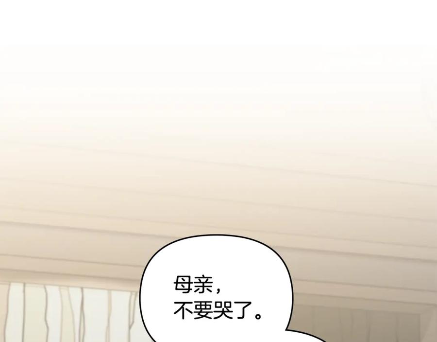 《公爵大人，请别太靠近》第77话 一个人的毕业典礼 第77页