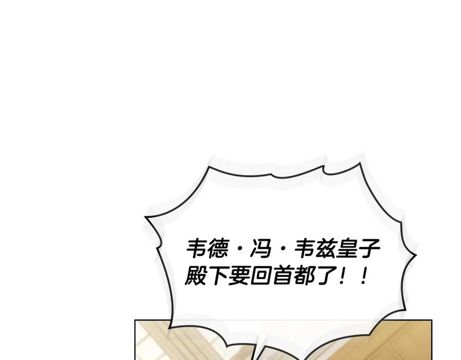 《公爵大人，请别太靠近》第77话 一个人的毕业典礼 第183页