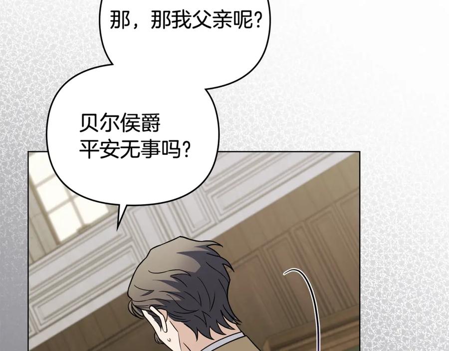 《公爵大人，请别太靠近》第77话 一个人的毕业典礼 第193页
