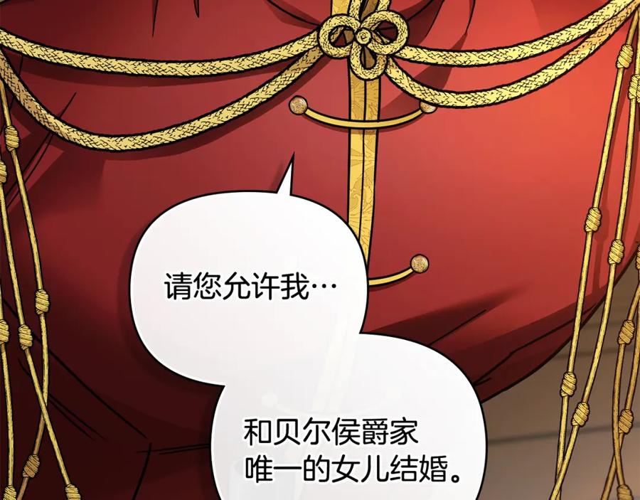 《公爵大人，请别太靠近》第77话 一个人的毕业典礼 第2页