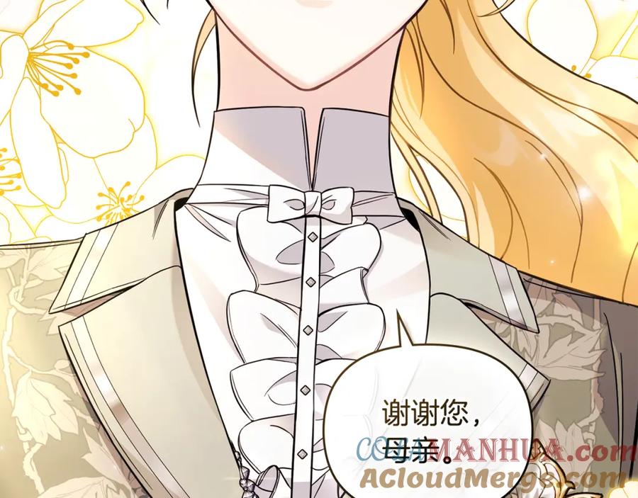 《公爵大人，请别太靠近》第77话 一个人的毕业典礼 第120页
