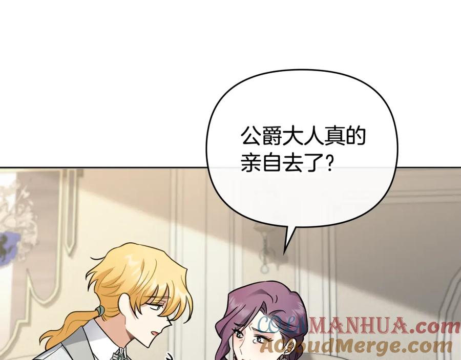 《公爵大人，请别太靠近》第77话 一个人的毕业典礼 第84页