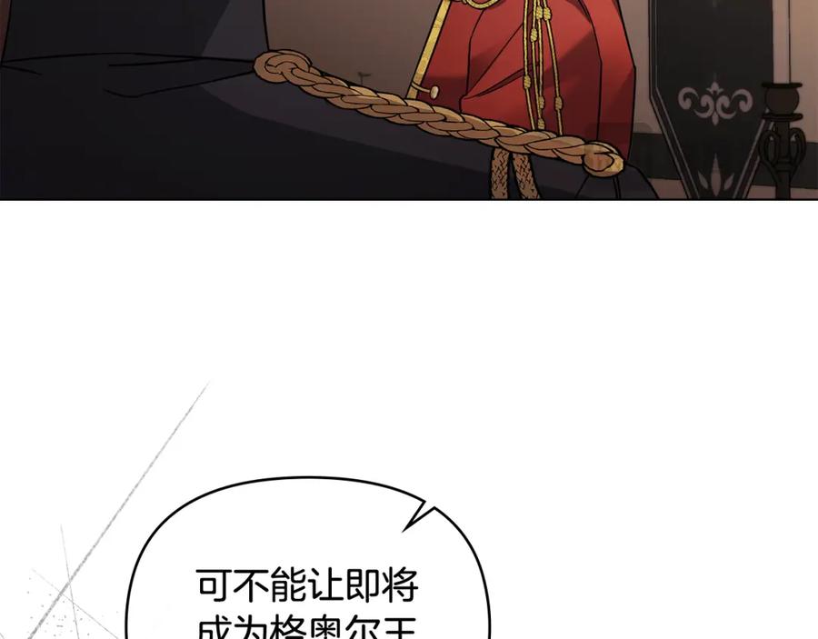 《公爵大人，请别太靠近》第77话 一个人的毕业典礼 第45页