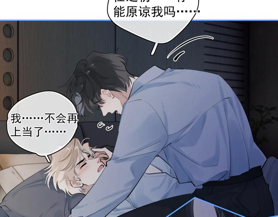 你越界了 68 趁虚而入 第60页