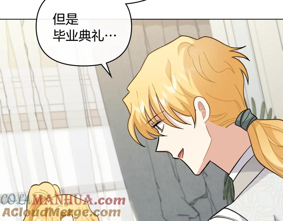 《公爵大人，请别太靠近》第77话 一个人的毕业典礼 第96页