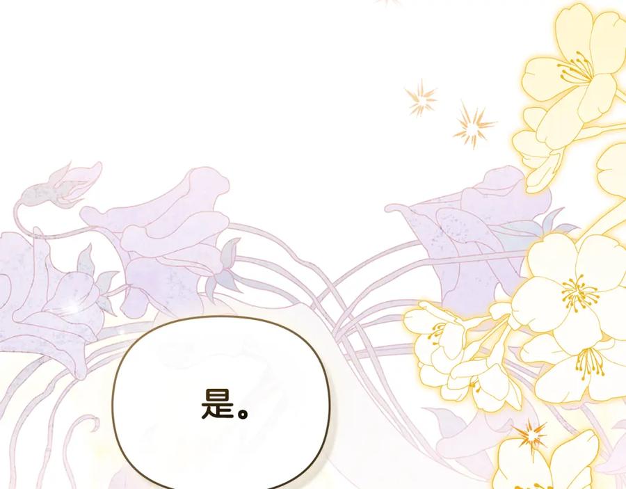 《公爵大人，请别太靠近》第77话 一个人的毕业典礼 第118页