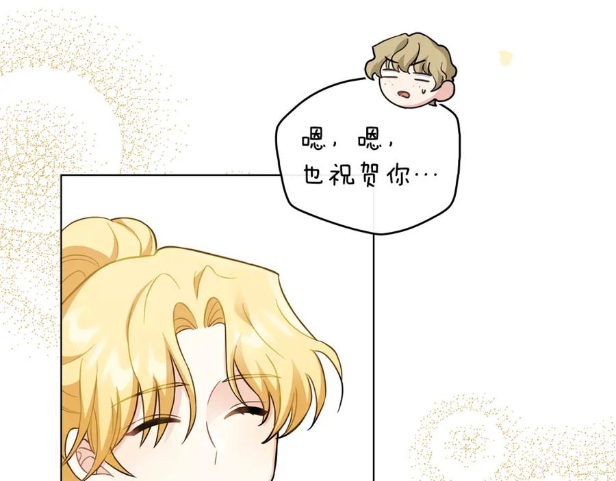 《公爵大人，请别太靠近》第77话 一个人的毕业典礼 第181页