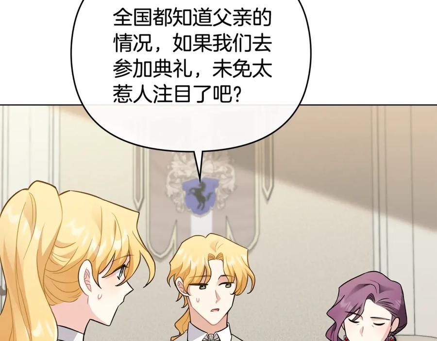 《公爵大人，请别太靠近》第77话 一个人的毕业典礼 第105页