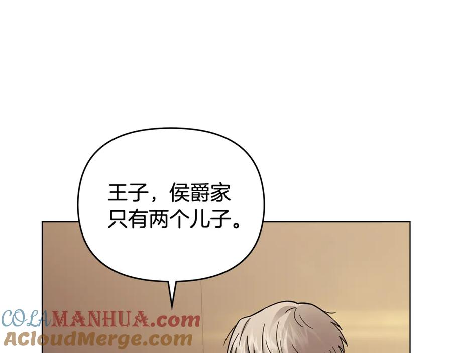 《公爵大人，请别太靠近》第77话 一个人的毕业典礼 第8页