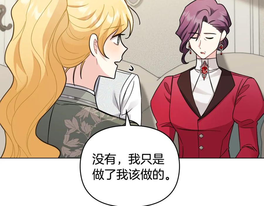 《公爵大人，请别太靠近》第77话 一个人的毕业典礼 第94页