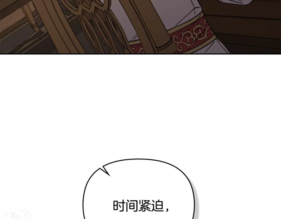 《公爵大人，请别太靠近》第77话 一个人的毕业典礼 第21页