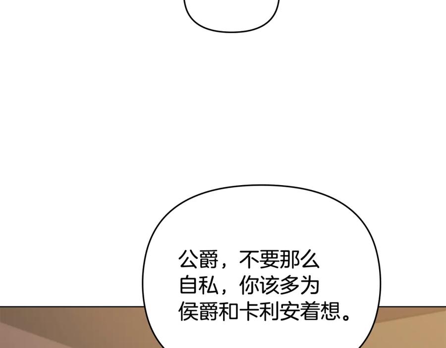 《公爵大人，请别太靠近》第77话 一个人的毕业典礼 第43页