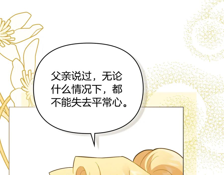 《公爵大人，请别太靠近》第77话 一个人的毕业典礼 第170页