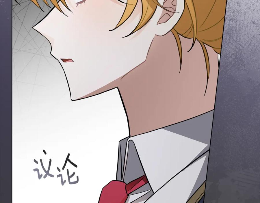 《公爵大人，请别太靠近》第77话 一个人的毕业典礼 第153页