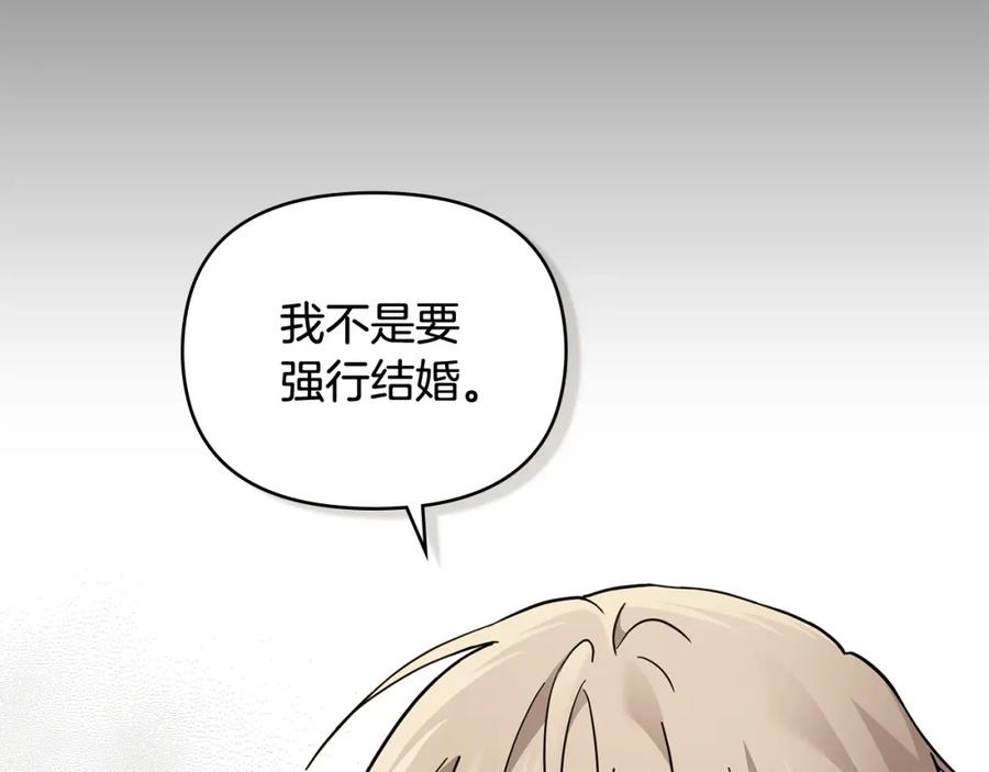 《公爵大人，请别太靠近》第77话 一个人的毕业典礼 第15页