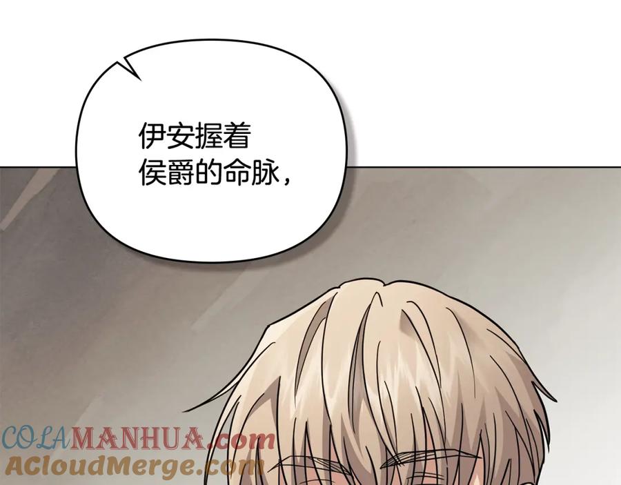 《公爵大人，请别太靠近》第77话 一个人的毕业典礼 第36页