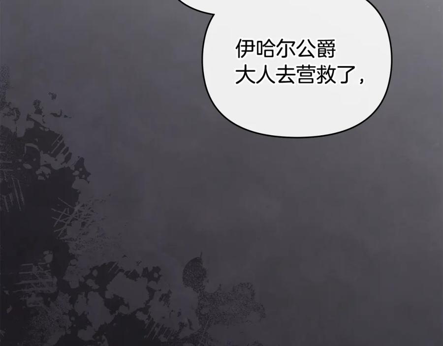 《公爵大人，请别太靠近》第77话 一个人的毕业典礼 第195页
