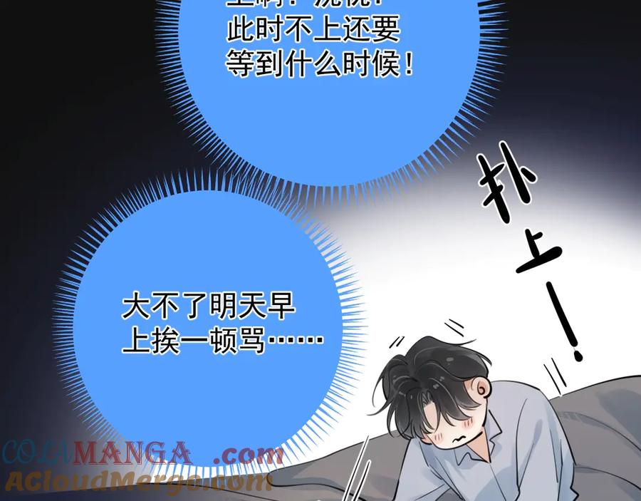 你越界了 68 趁虚而入 第70页