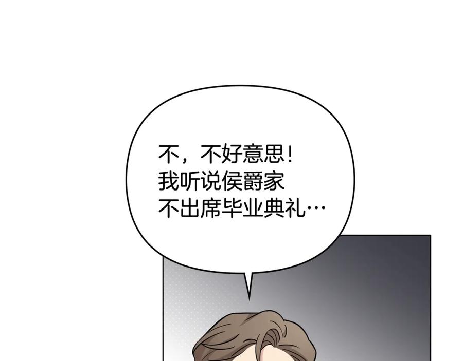 《公爵大人，请别太靠近》第77话 一个人的毕业典礼 第149页