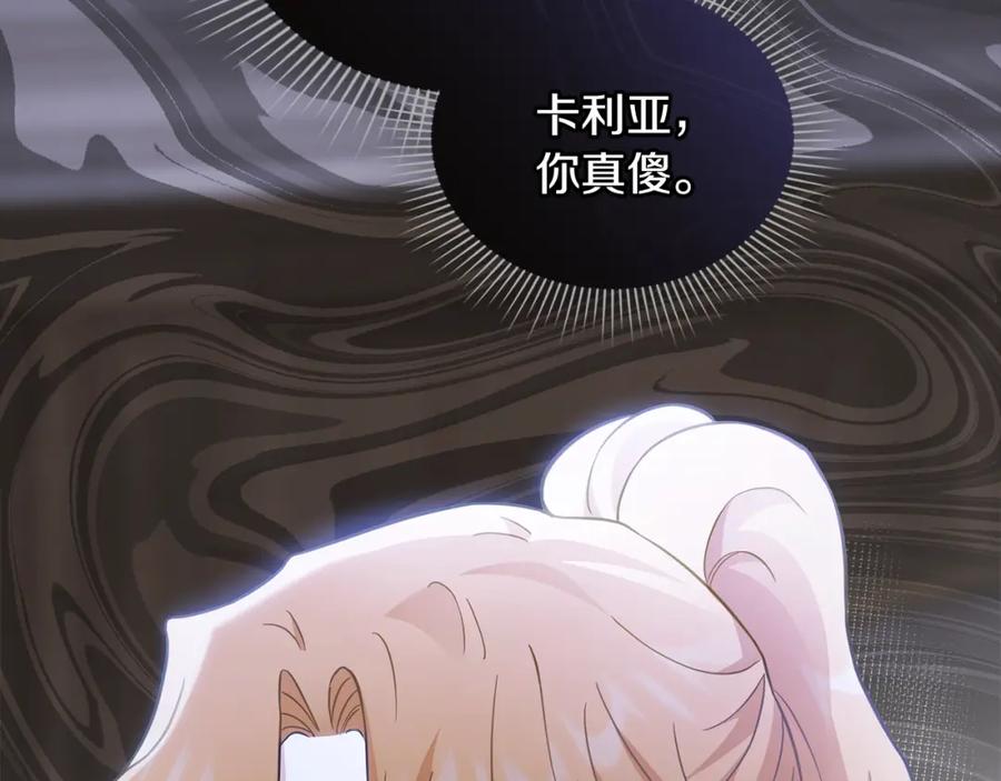 《公爵大人，请别太靠近》第77话 一个人的毕业典礼 第162页