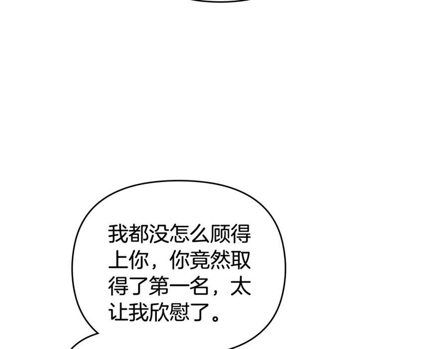 《公爵大人，请别太靠近》第77话 一个人的毕业典礼 第95页