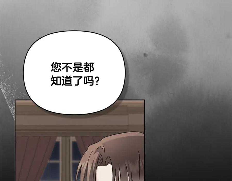《公爵大人，请别太靠近》第77话 一个人的毕业典礼 第11页