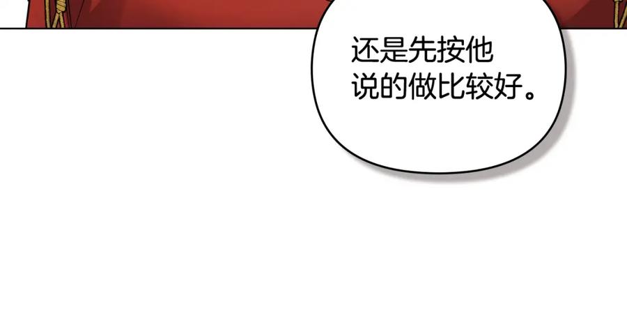 《公爵大人，请别太靠近》第77话 一个人的毕业典礼 第38页
