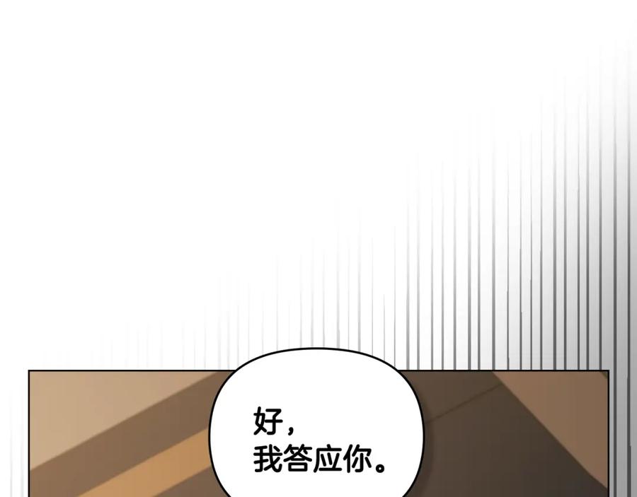 《公爵大人，请别太靠近》第77话 一个人的毕业典礼 第26页