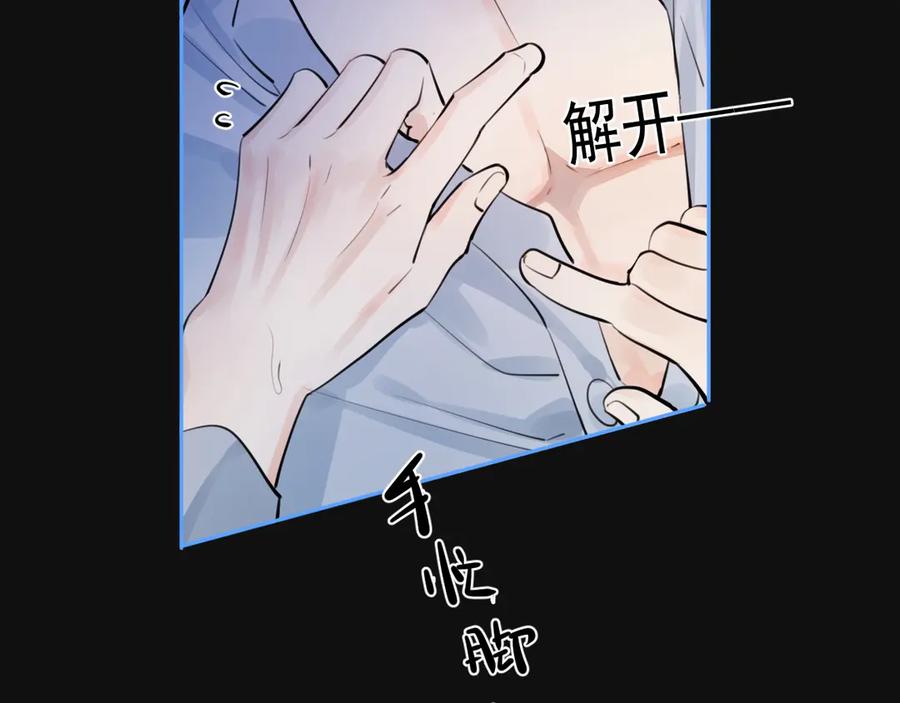 你越界了 68 趁虚而入 第72页